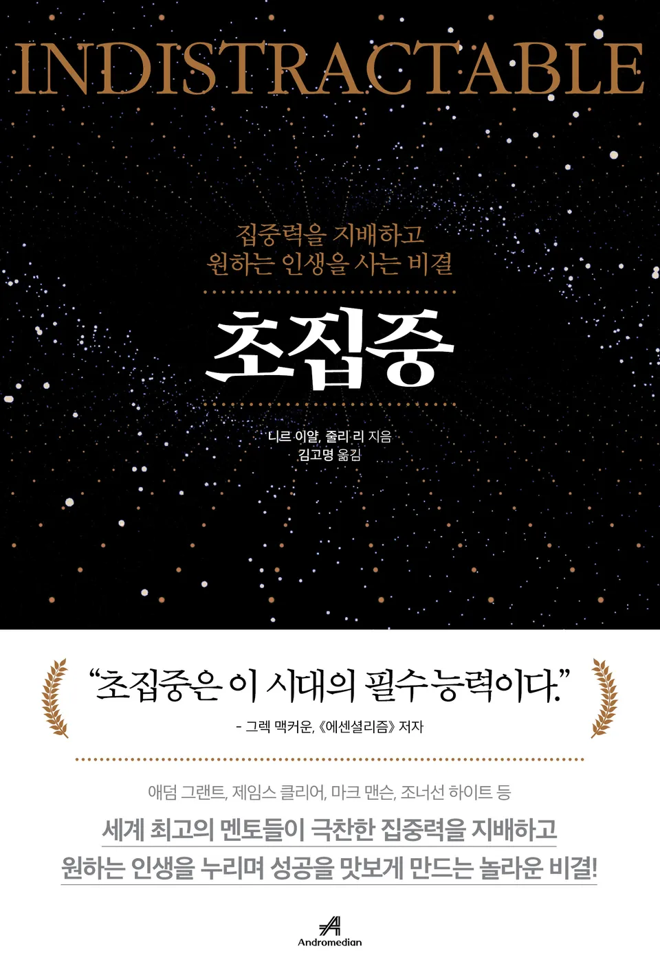 책 표지, 초집중